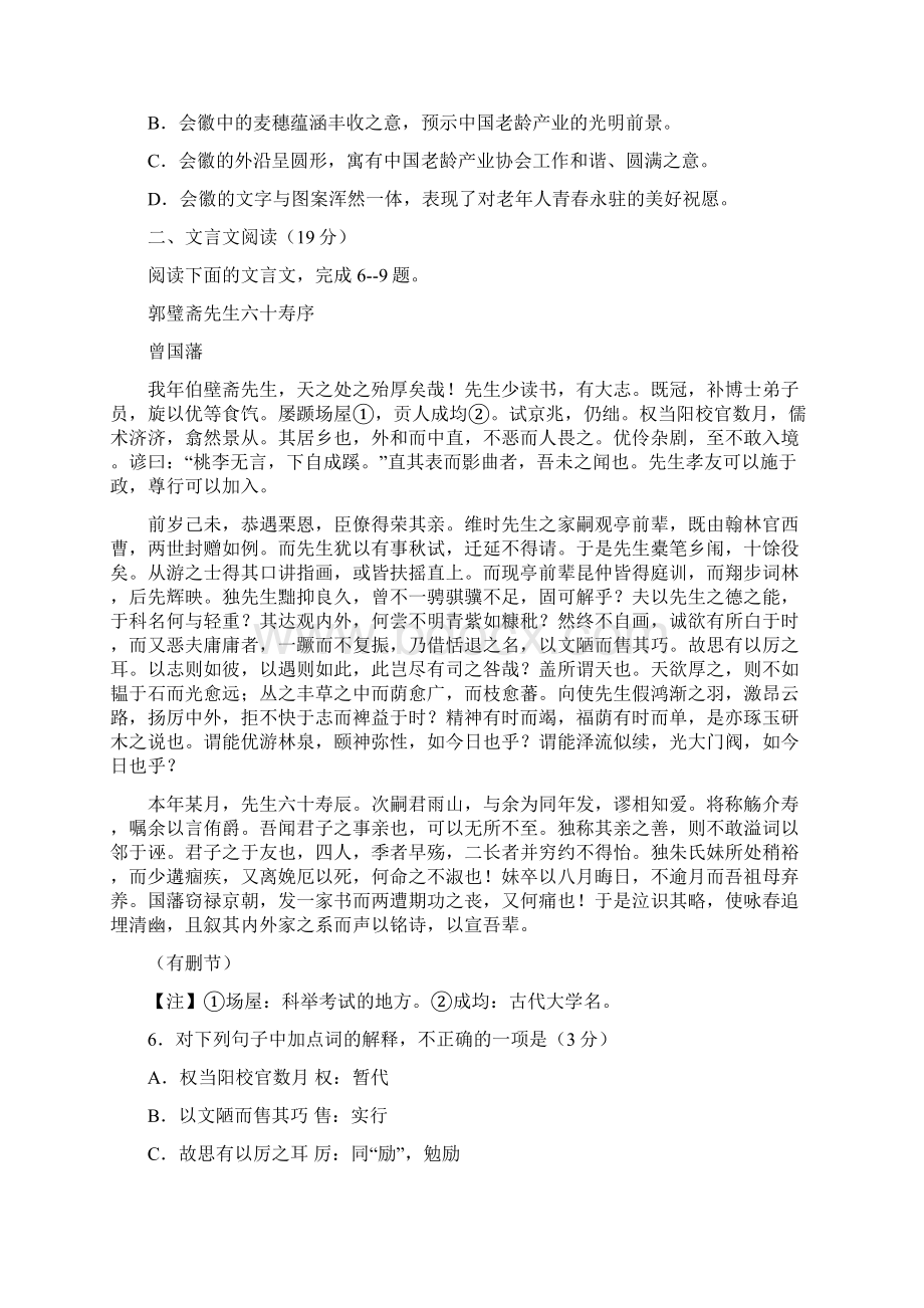 江苏省七市届高三第三次调研测试语文试题含答案Word文档下载推荐.docx_第3页