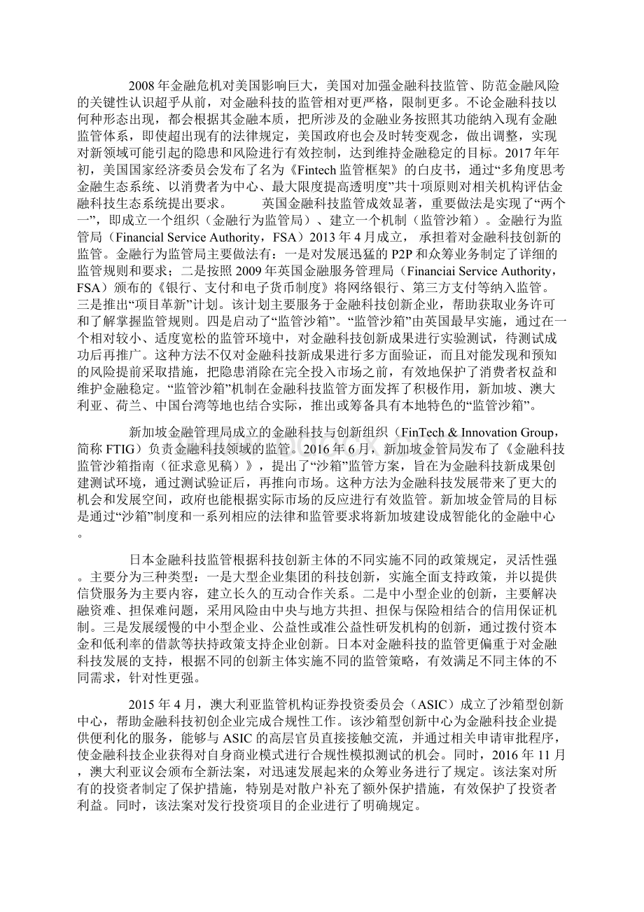 国际金融科技监管实践及对我国的启示.docx_第3页