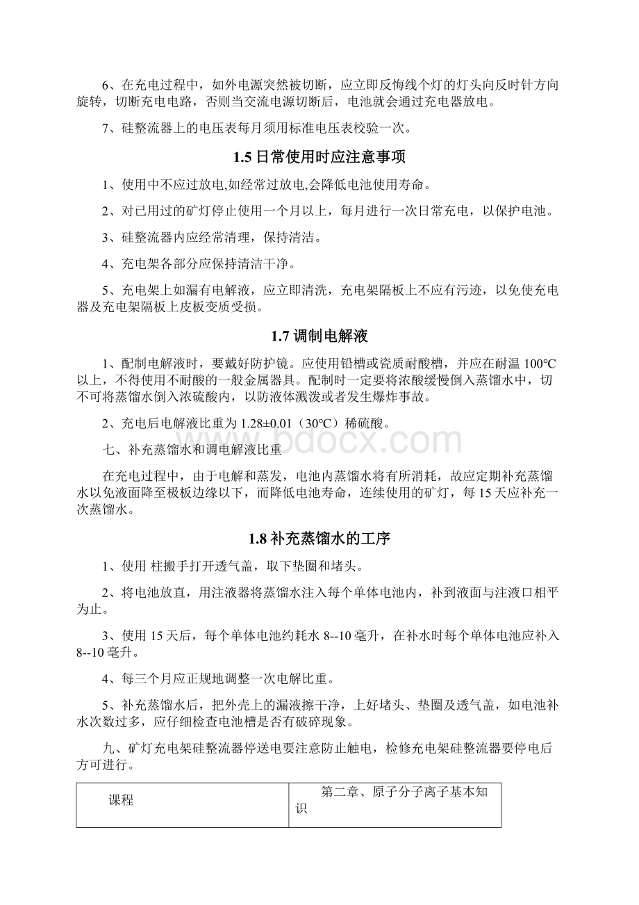 矿灯管理工教案Word文件下载.docx_第3页