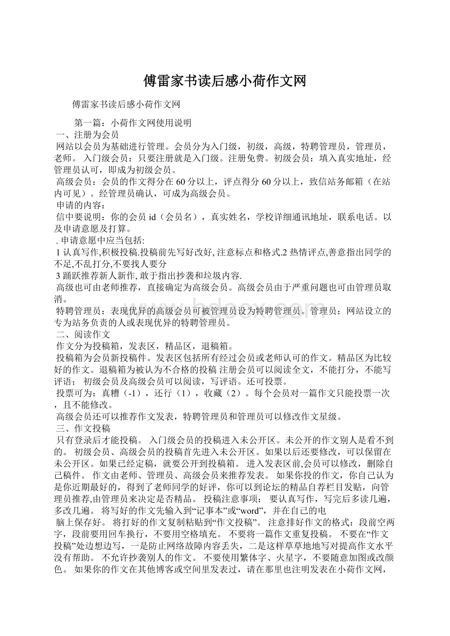 傅雷家书读后感小荷作文网.docx_第1页