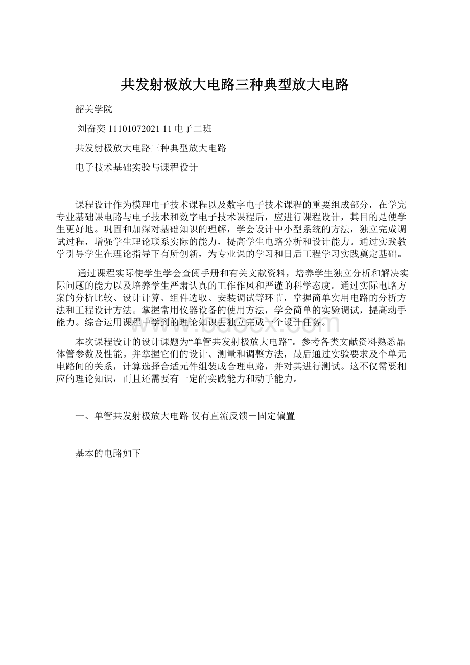 共发射极放大电路三种典型放大电路.docx