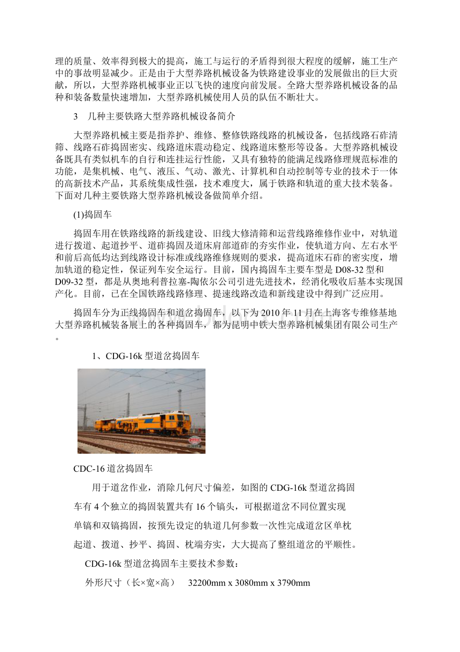 大型养路机械的现状和发展分析及如何提高施工和维修效率.docx_第2页