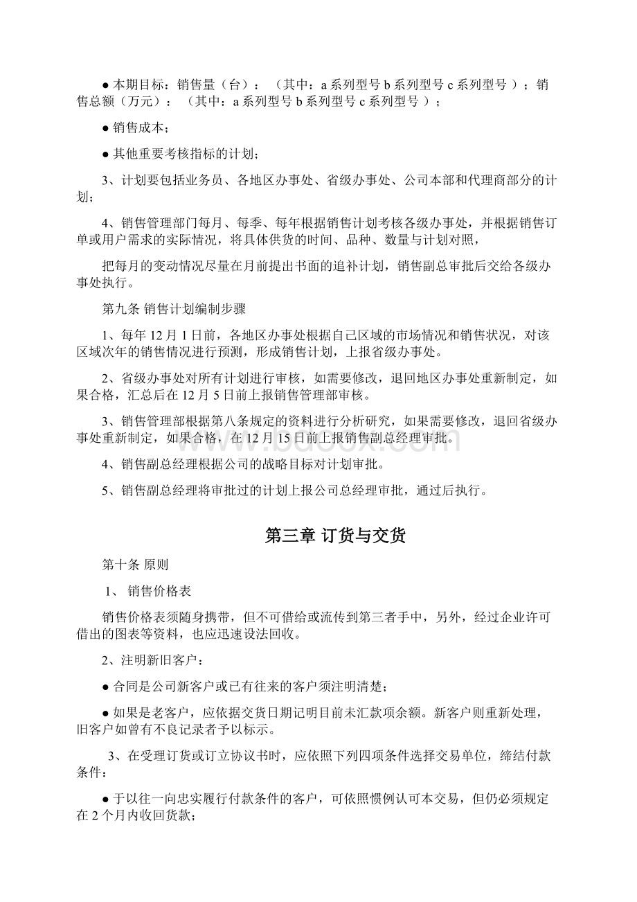 营销系统销售管理制度11Word格式文档下载.docx_第3页