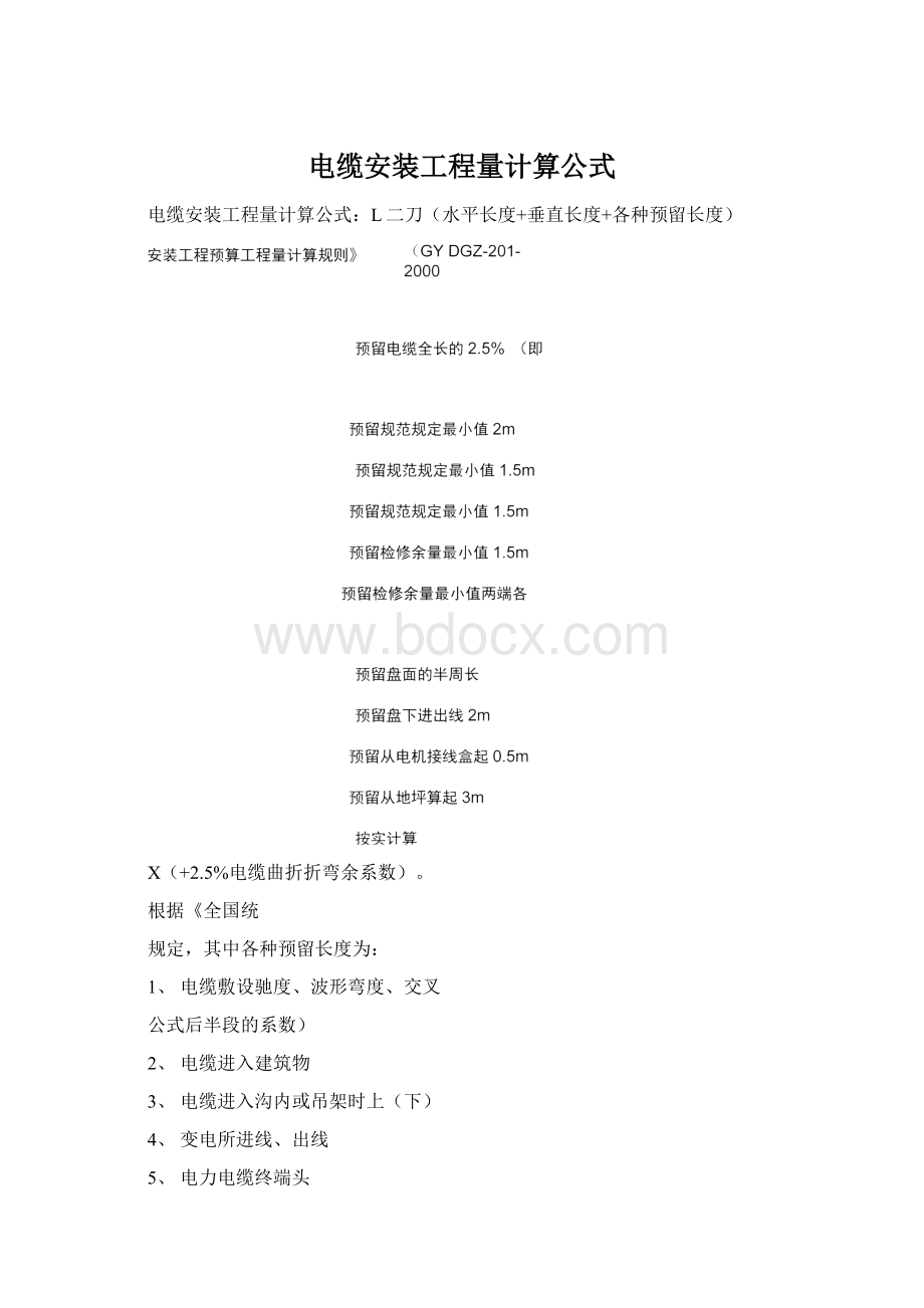 电缆安装工程量计算公式.docx