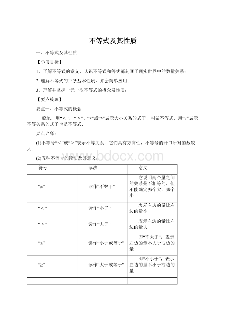 不等式及其性质.docx_第1页