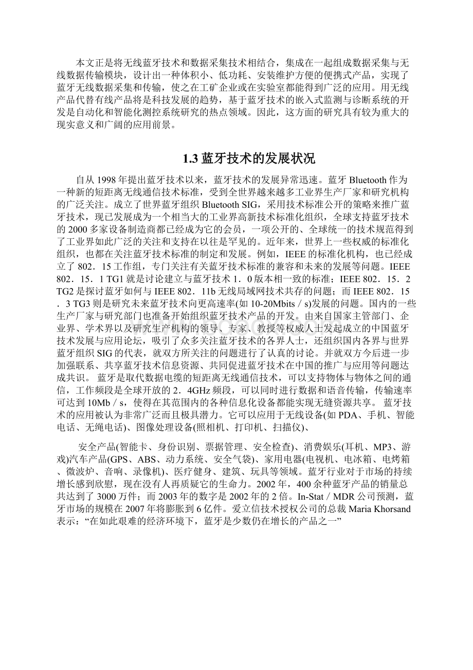 基于蓝牙的无线数据采集系统设计毕业论文Word文档格式.docx_第2页