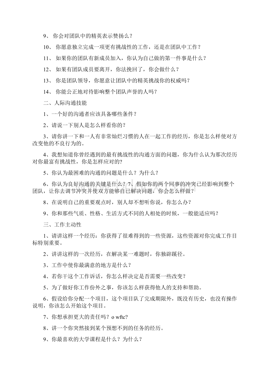 最新半结构化面试试题集锦资料.docx_第2页