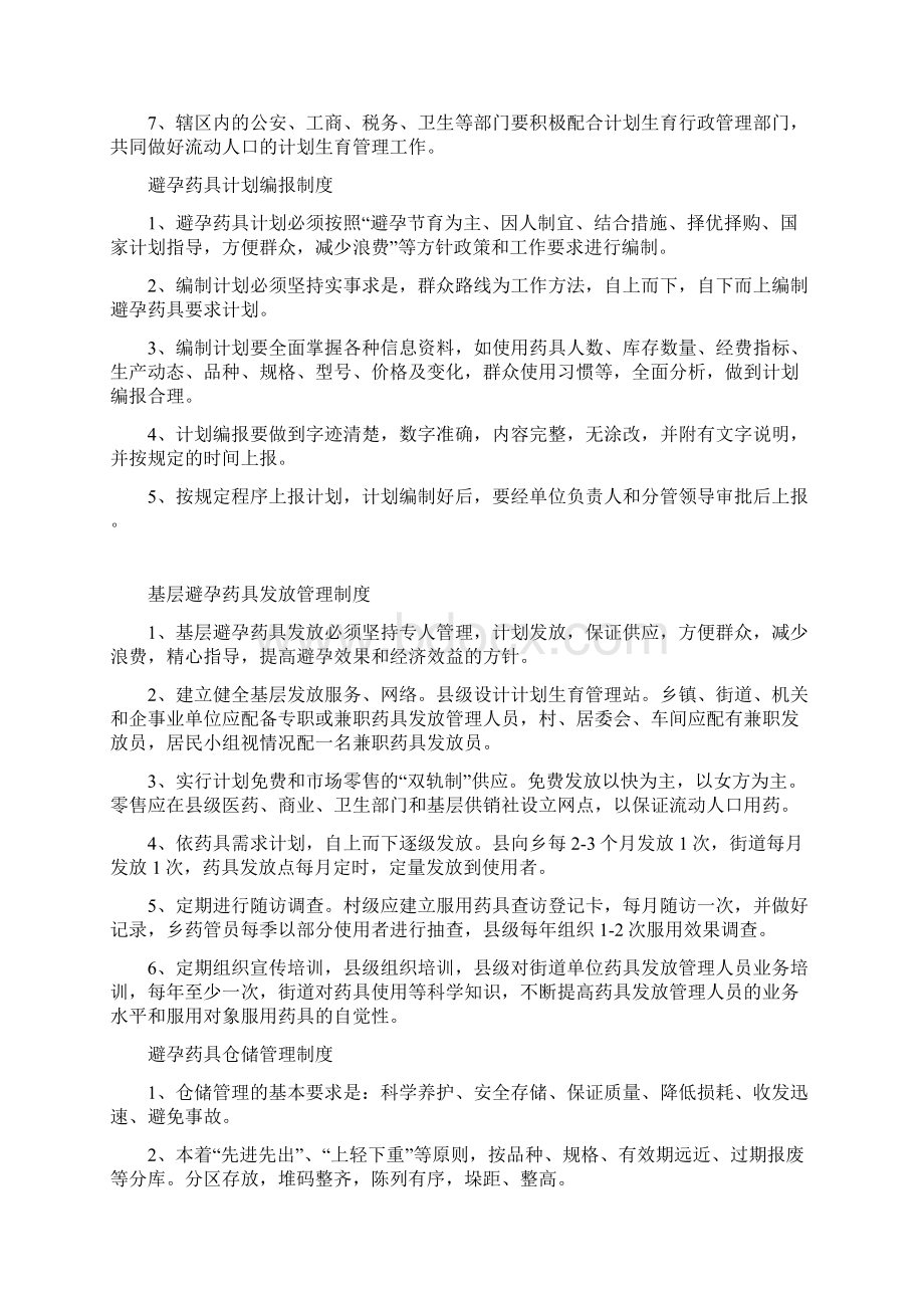 计生各种规章制度文档格式.docx_第3页