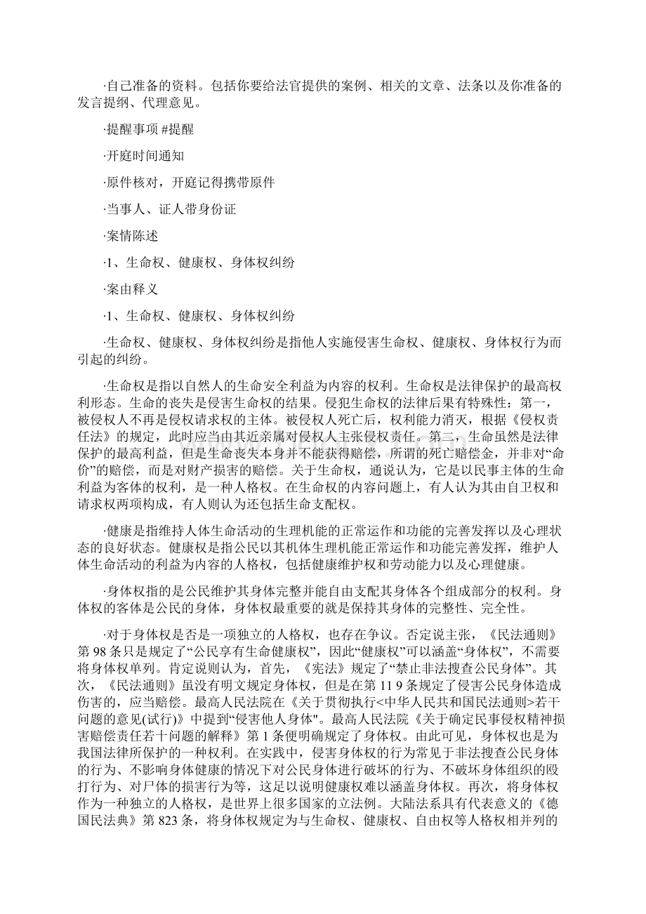 标准化办案生命权健康权身体权纠纷.docx_第3页