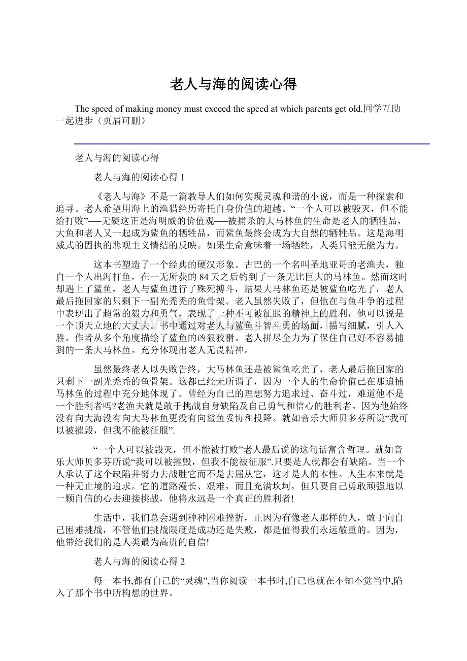 老人与海的阅读心得文档格式.docx_第1页