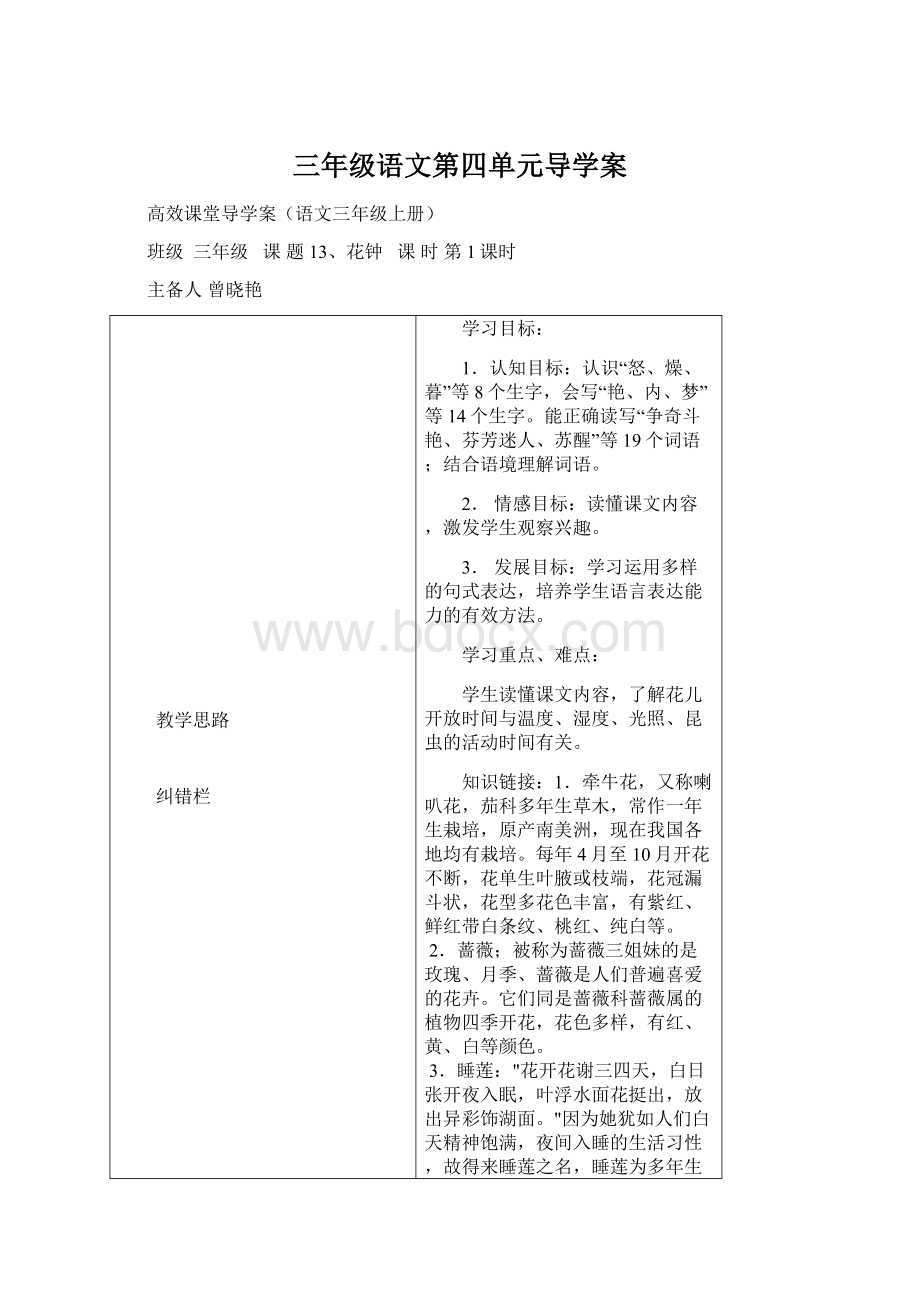 三年级语文第四单元导学案.docx_第1页