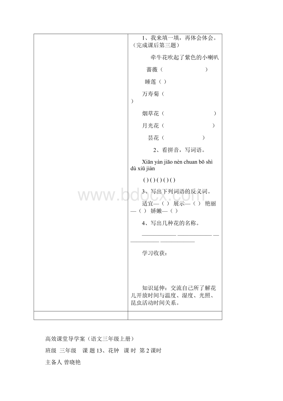 三年级语文第四单元导学案Word下载.docx_第3页