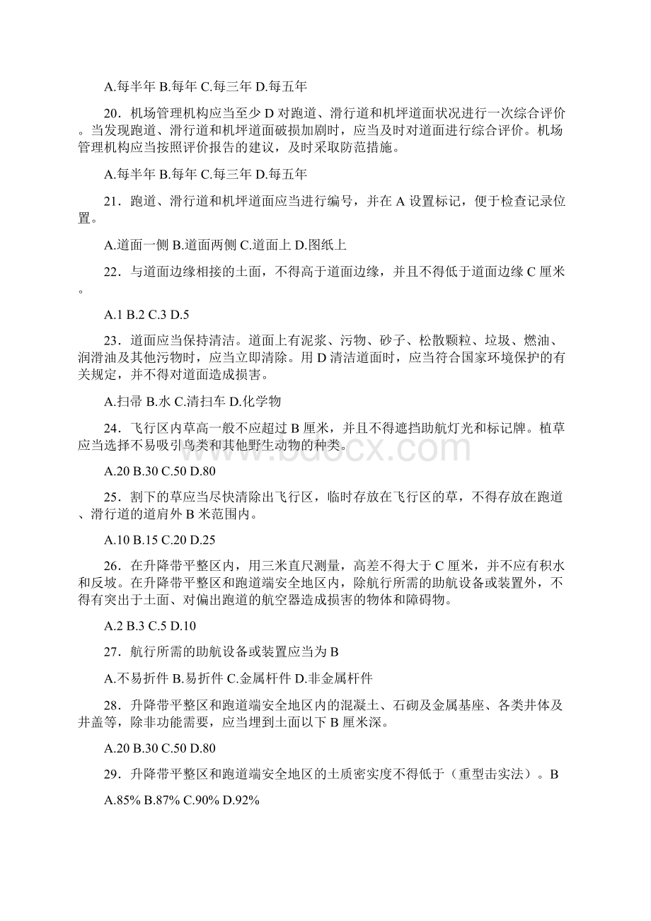 191号令题库讲解Word文件下载.docx_第3页