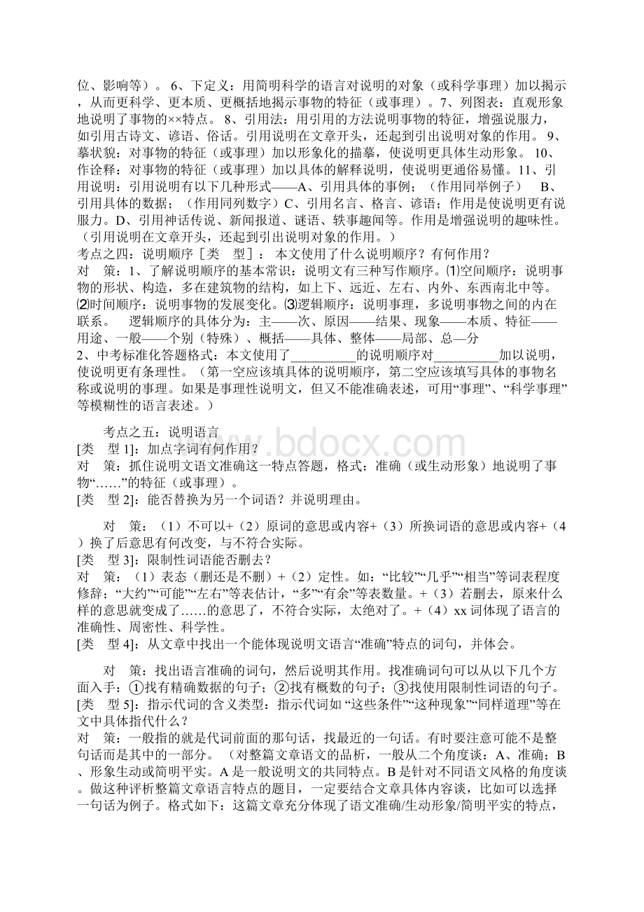 届中考语文说明文专题复习Word文档下载推荐.docx_第3页