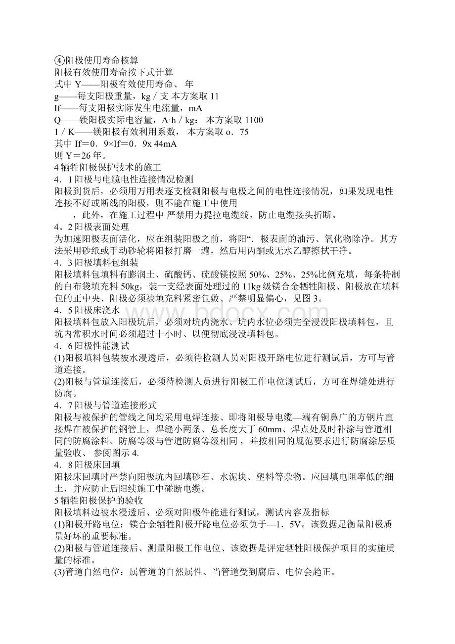 牺牲阳极技术在钢制煤气管道工程中的应用Word格式.docx_第3页