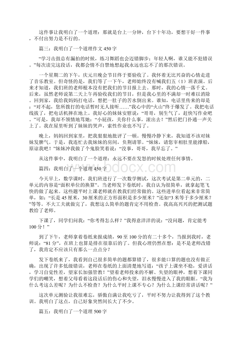 初中作文叙事我明白了一个道理.docx_第2页