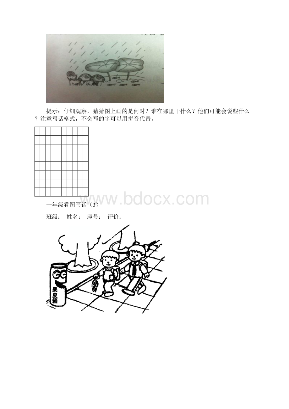 一年级下册看图写话练习纸.docx_第2页