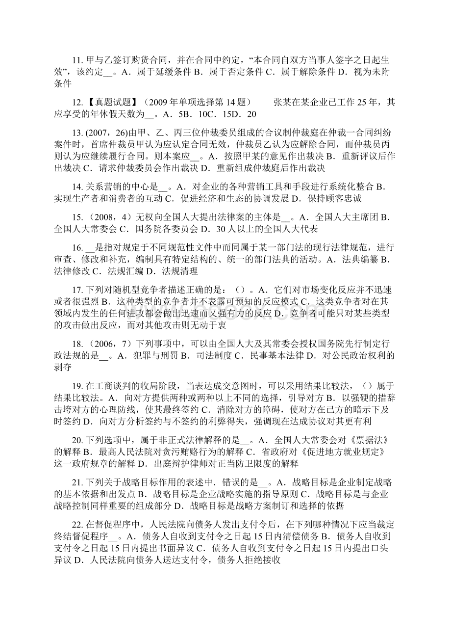 宁夏省上半年综合法律知识刑事赔偿程序模拟试题Word格式文档下载.docx_第2页