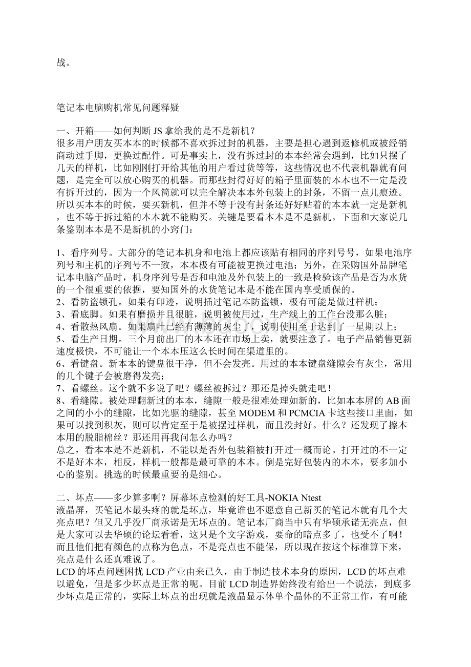 购买笔记本完整攻略如何不被忽悠Word文档格式.docx_第2页