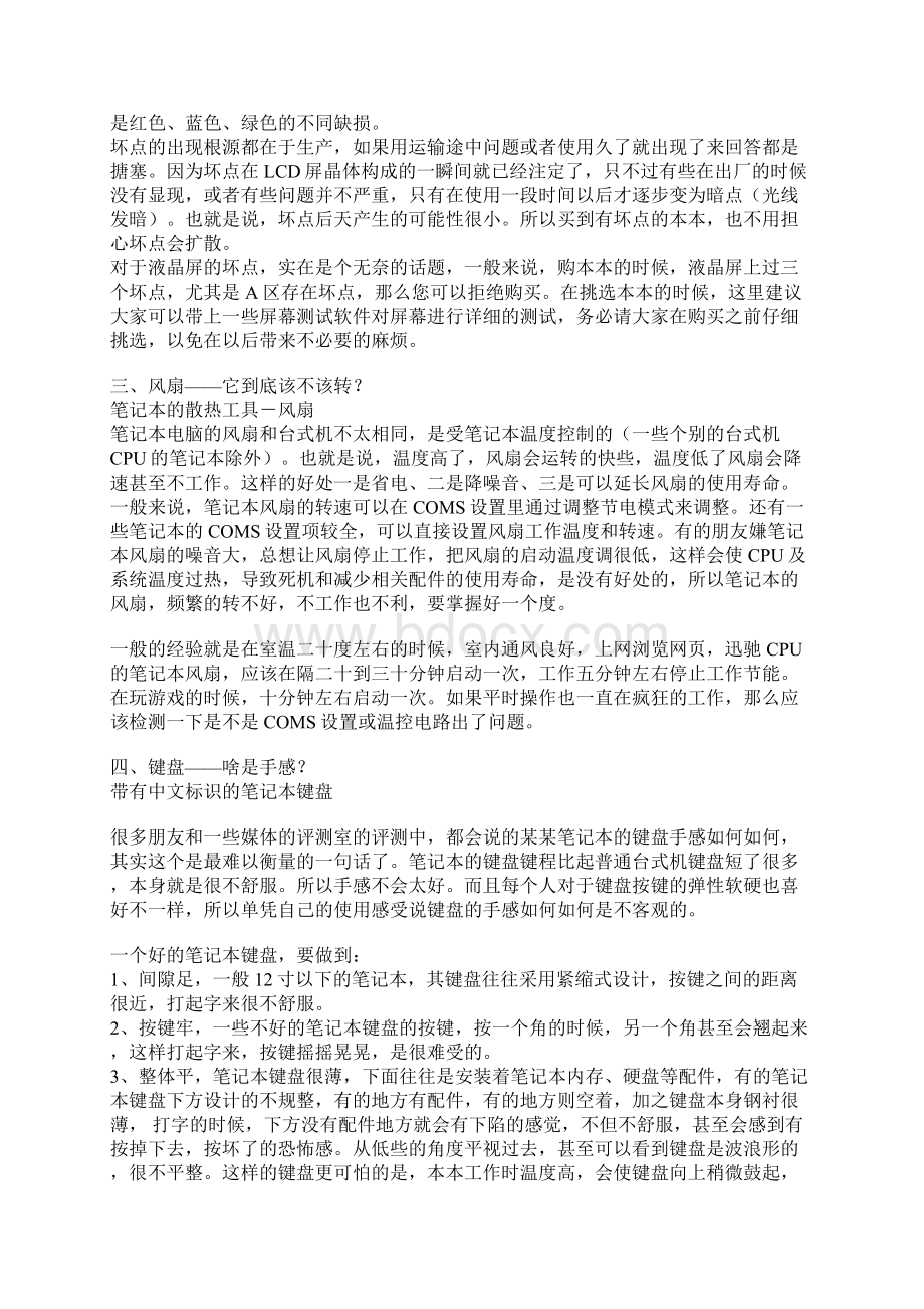 购买笔记本完整攻略如何不被忽悠Word文档格式.docx_第3页