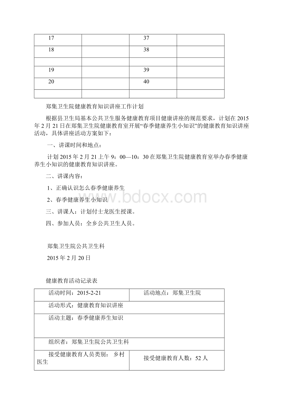 春季健康养生知识讲座第二期Word文档下载推荐.docx_第2页