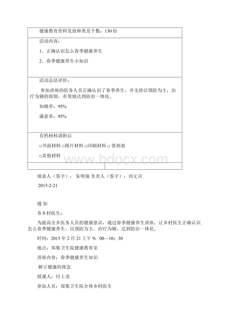 春季健康养生知识讲座第二期.docx_第3页