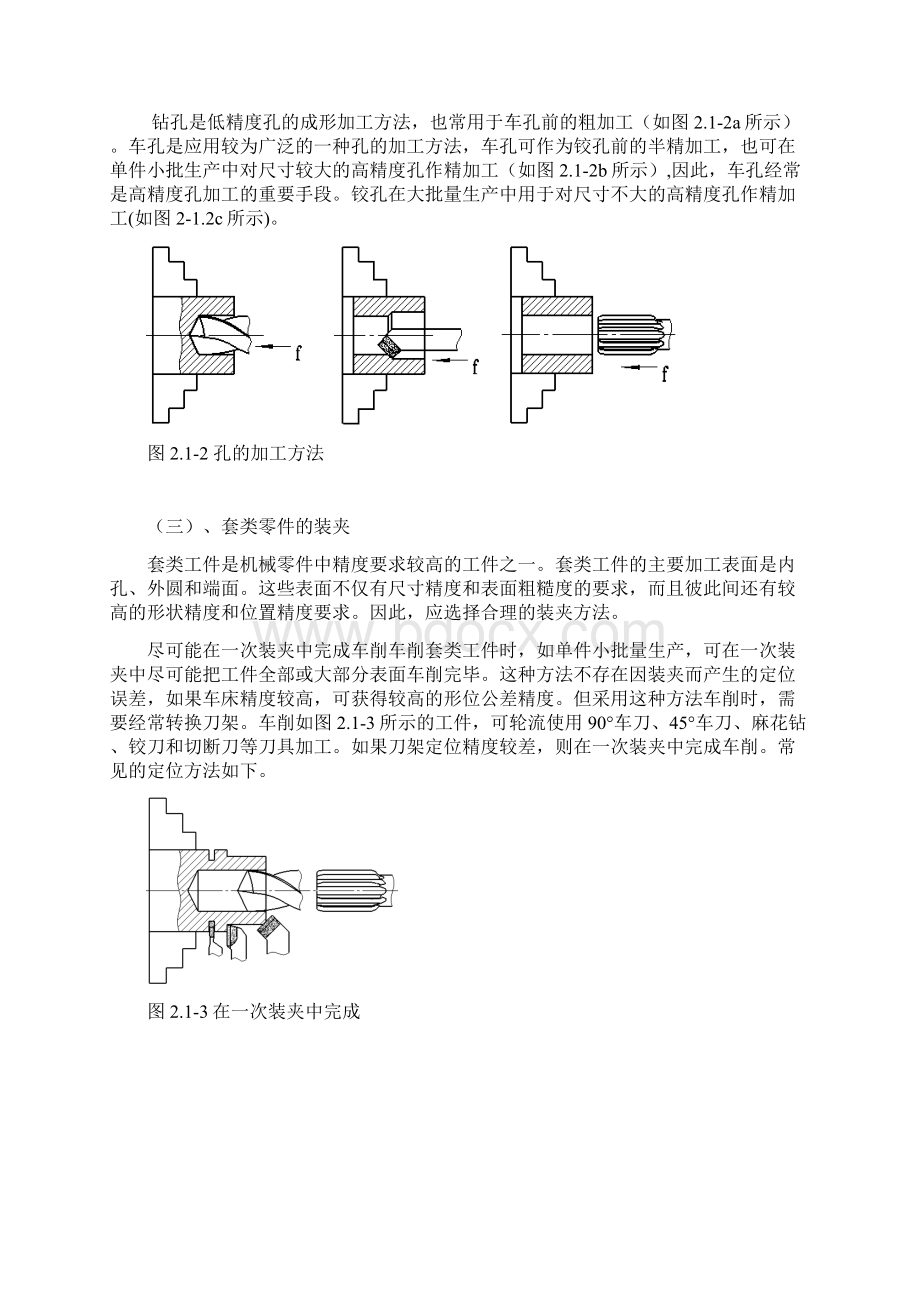 教材钻中心孔.docx_第2页