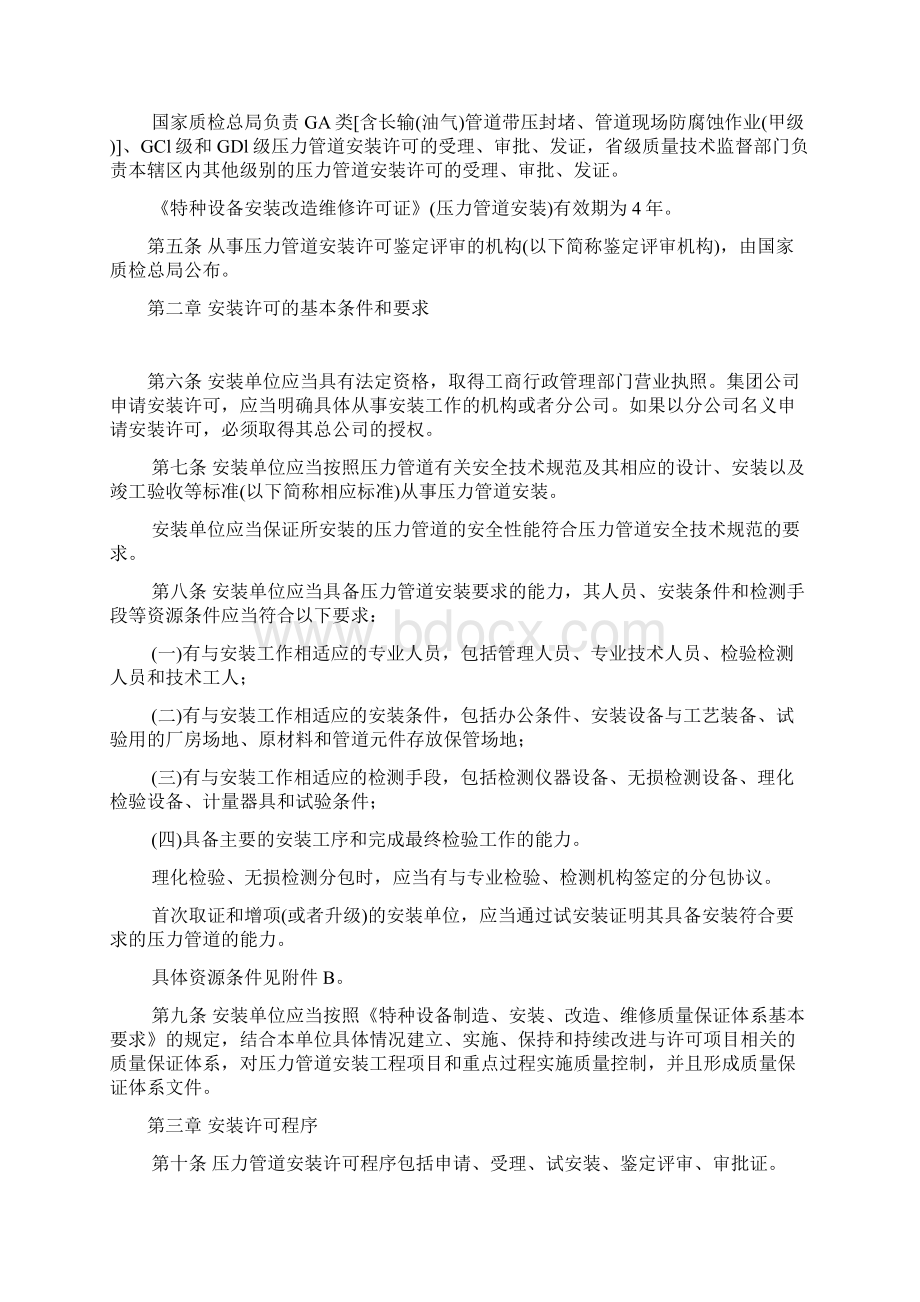 TSGD3001压力管道安装许可规则Word文档格式.docx_第3页