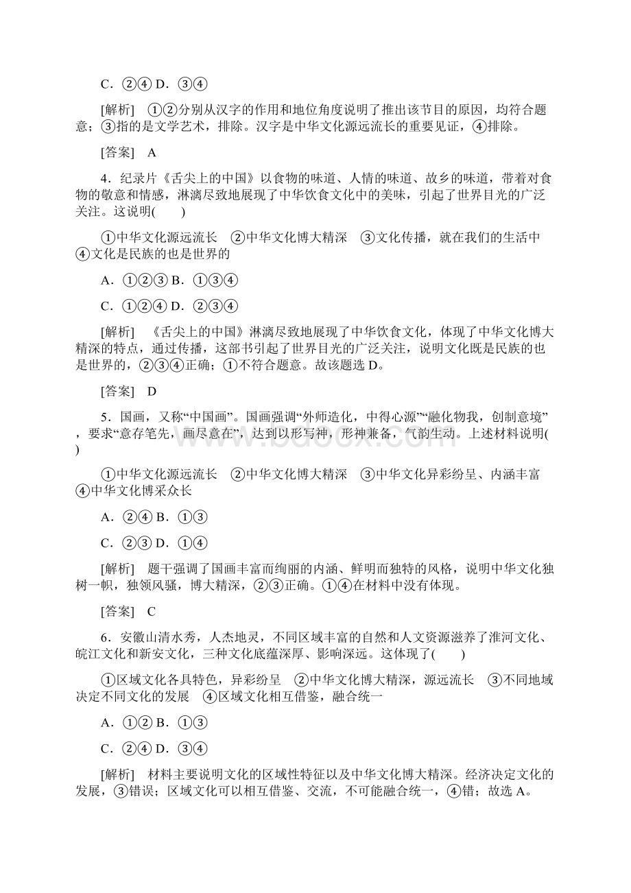 广东省阳西一中届高三政治一轮复习《第三单元中华文化与民族精神》单元综合检测课件.docx_第2页