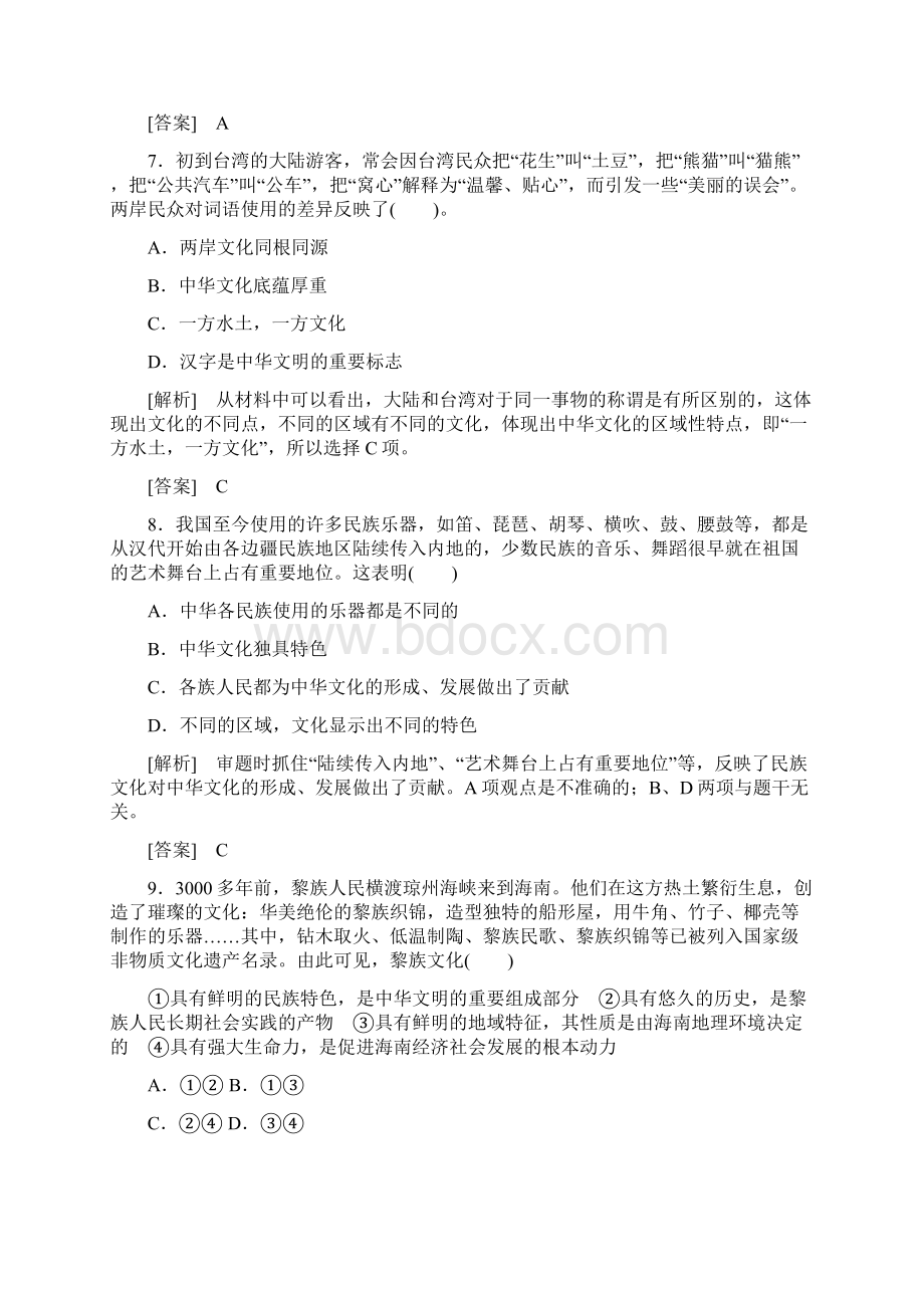 广东省阳西一中届高三政治一轮复习《第三单元中华文化与民族精神》单元综合检测课件.docx_第3页