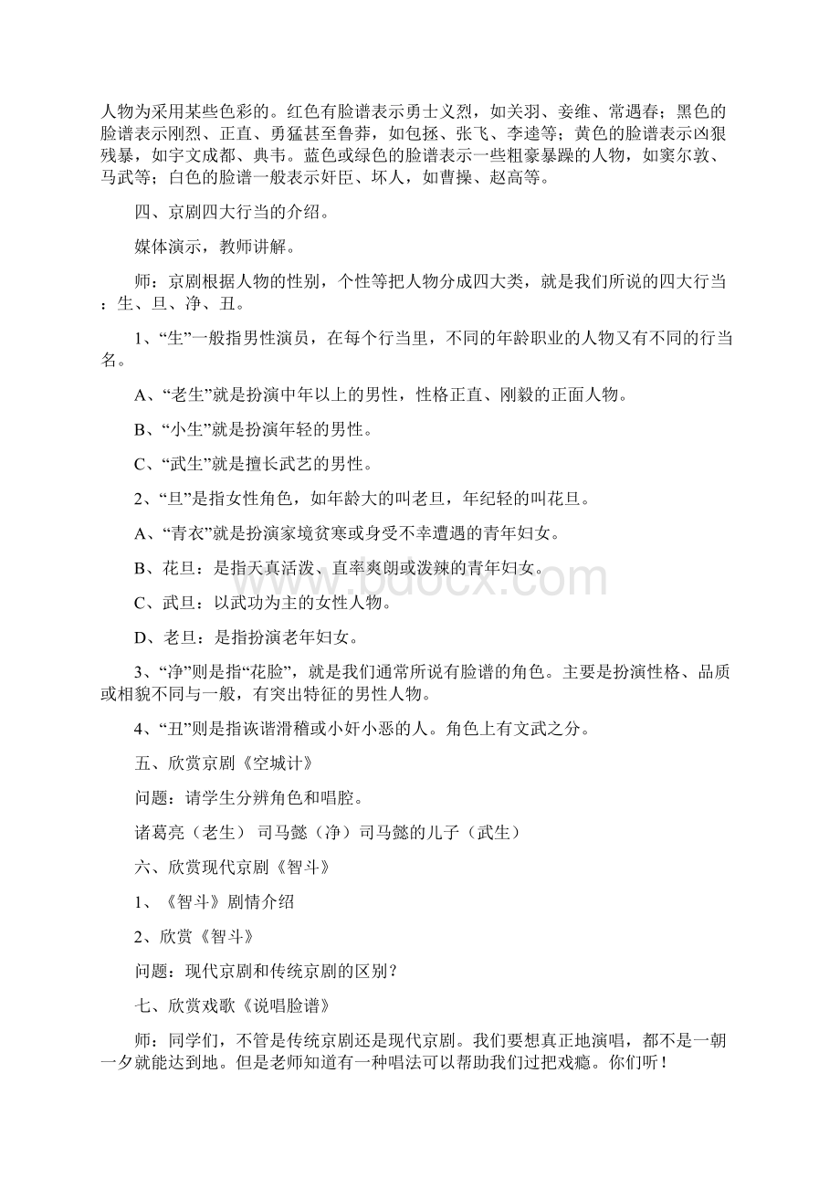 人教版《音乐》四年级下册全册教案Word格式文档下载.docx_第3页