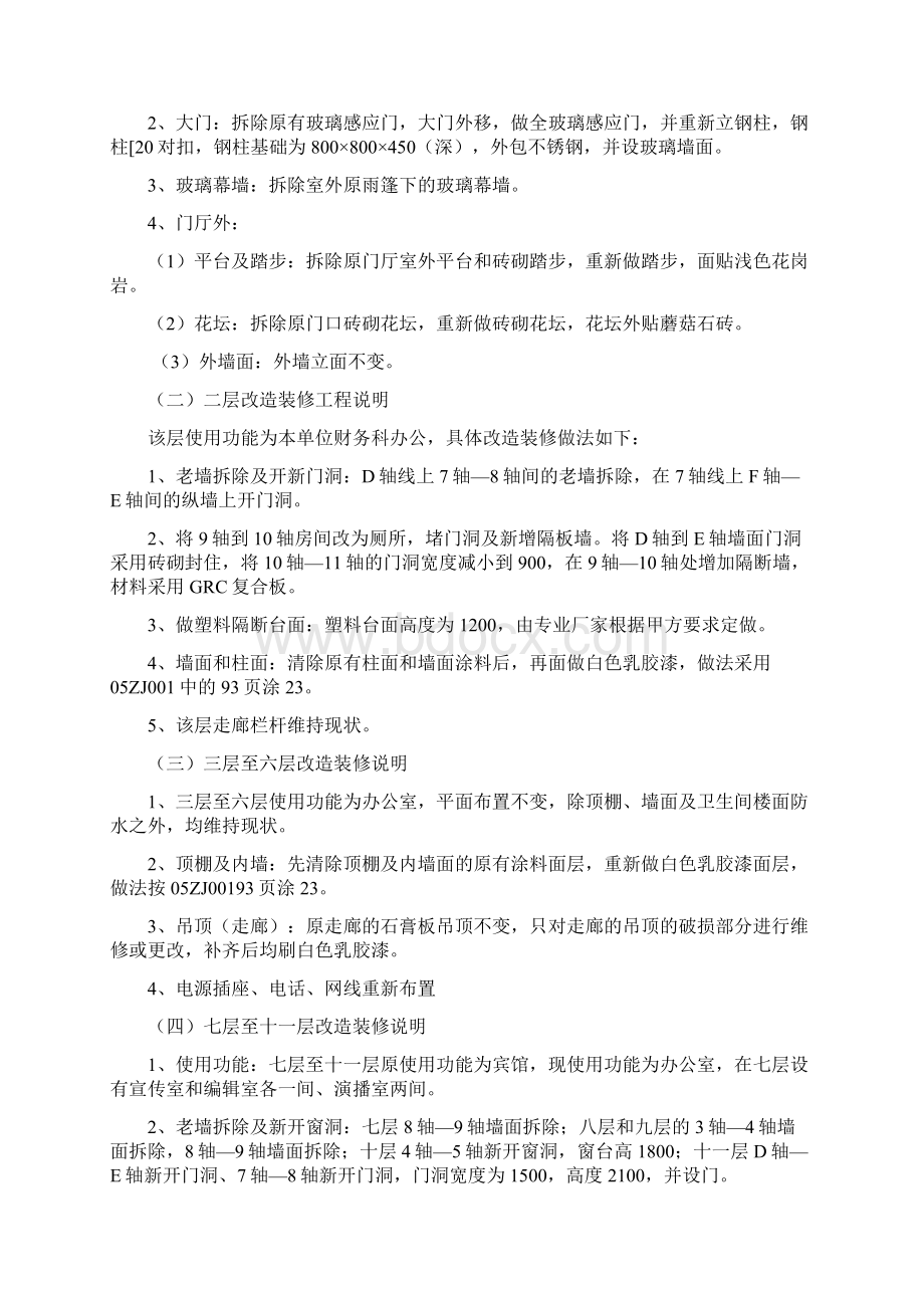 房建施工方法.docx_第3页