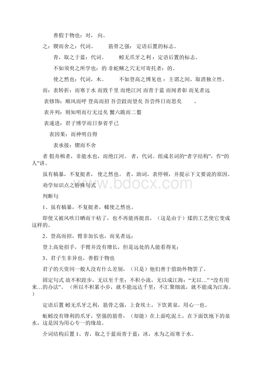 劝学知识点归纳整理.docx_第2页