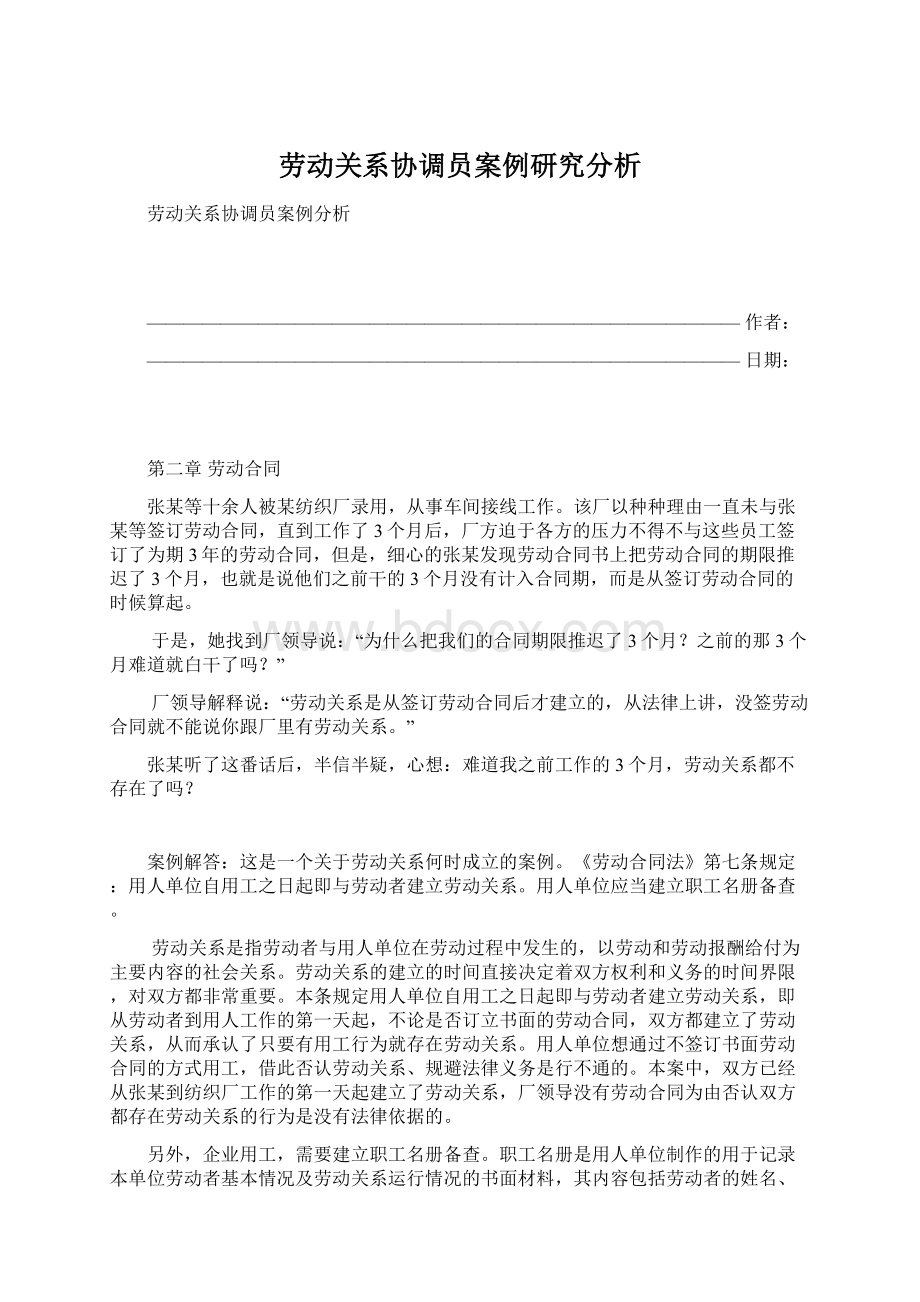 劳动关系协调员案例研究分析文档格式.docx