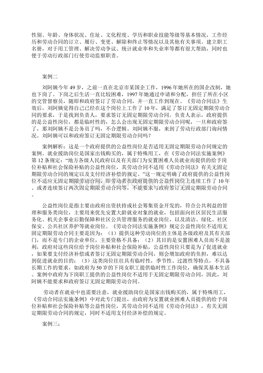 劳动关系协调员案例研究分析.docx_第2页