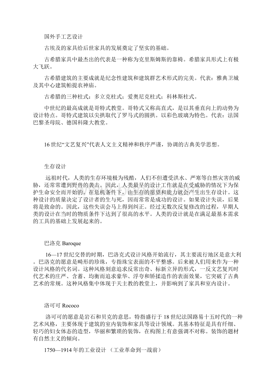 工业革命前的设计.docx_第2页