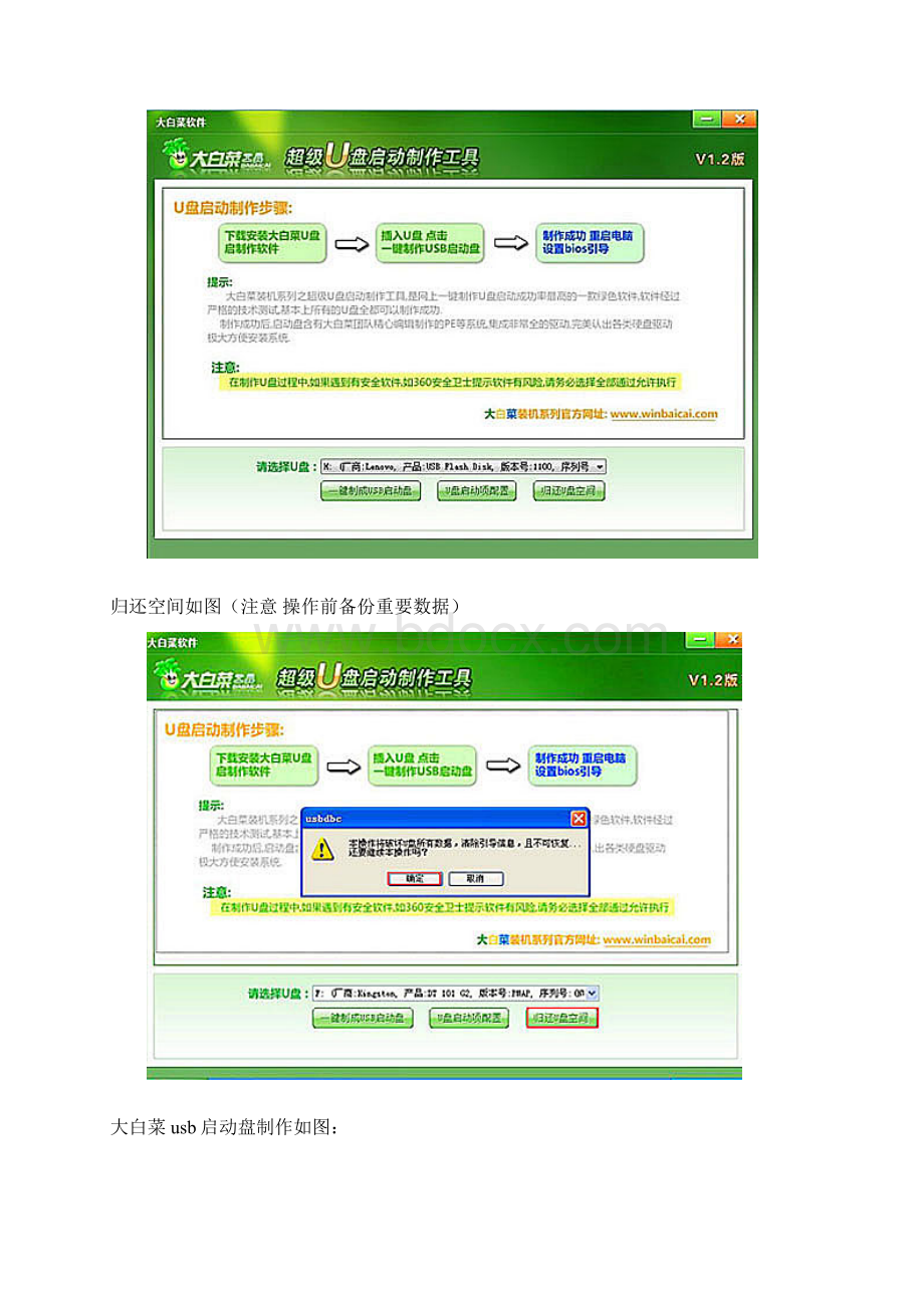 大白菜超级U盘启动盘制作u盘装系统图解教程.docx_第2页