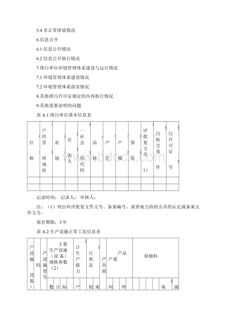 新版企业环境管理台账.docx_第2页