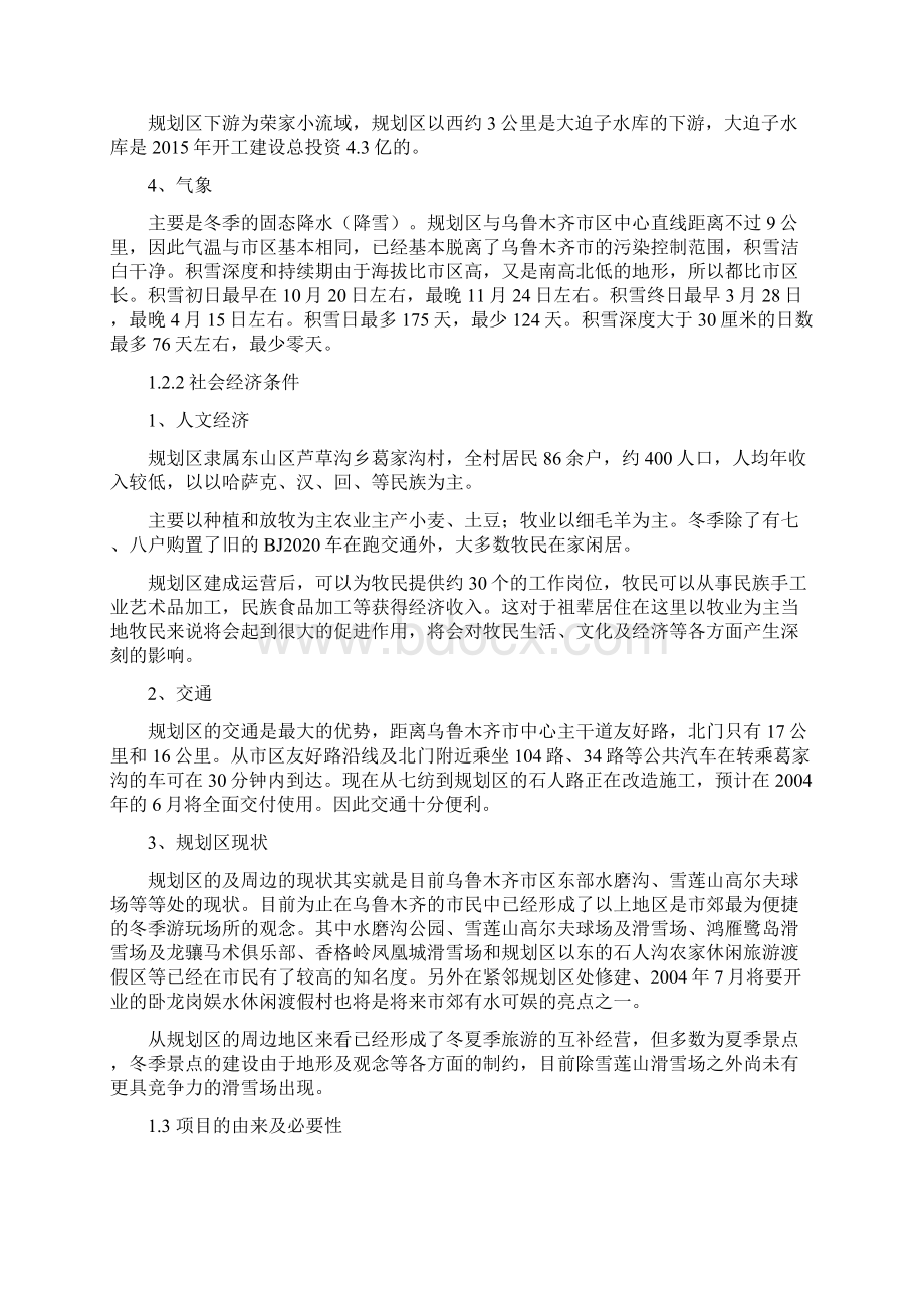 石人山大青山滑雪场项目建议书Word文件下载.docx_第2页