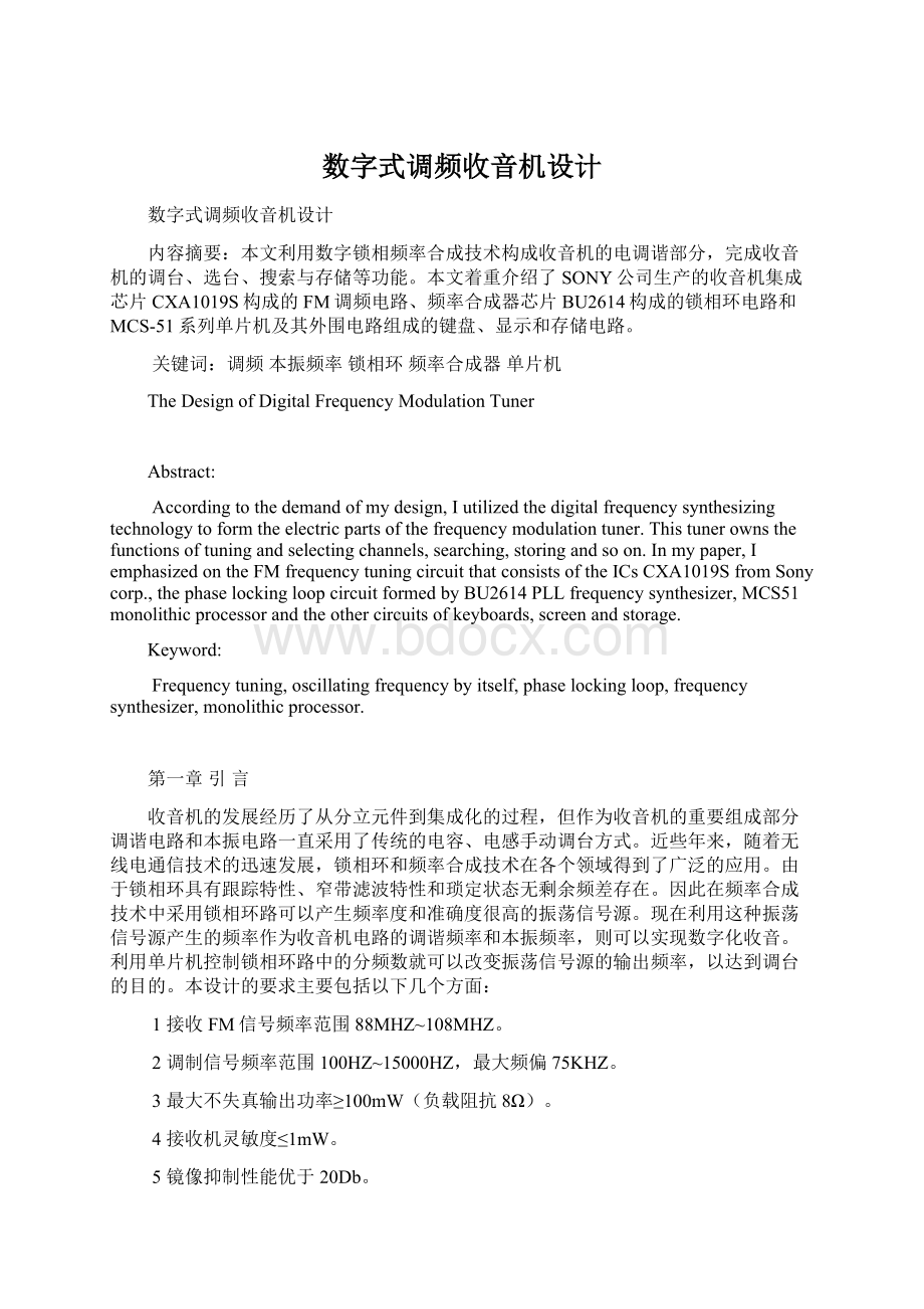 数字式调频收音机设计Word格式文档下载.docx