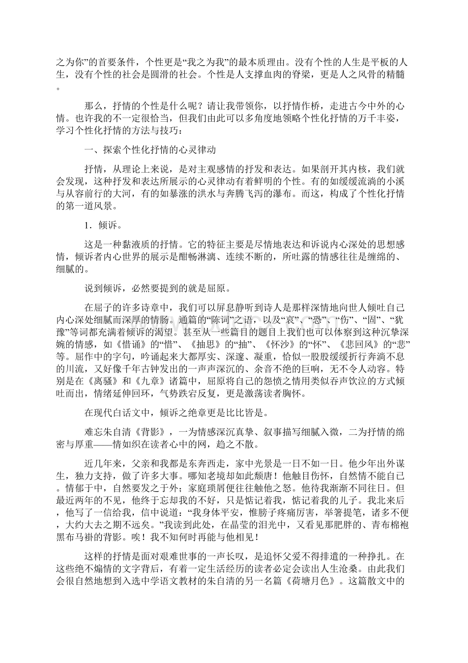 高考高考作文拿分的八大秘诀之二优秀高考作文的个性化抒情.docx_第2页