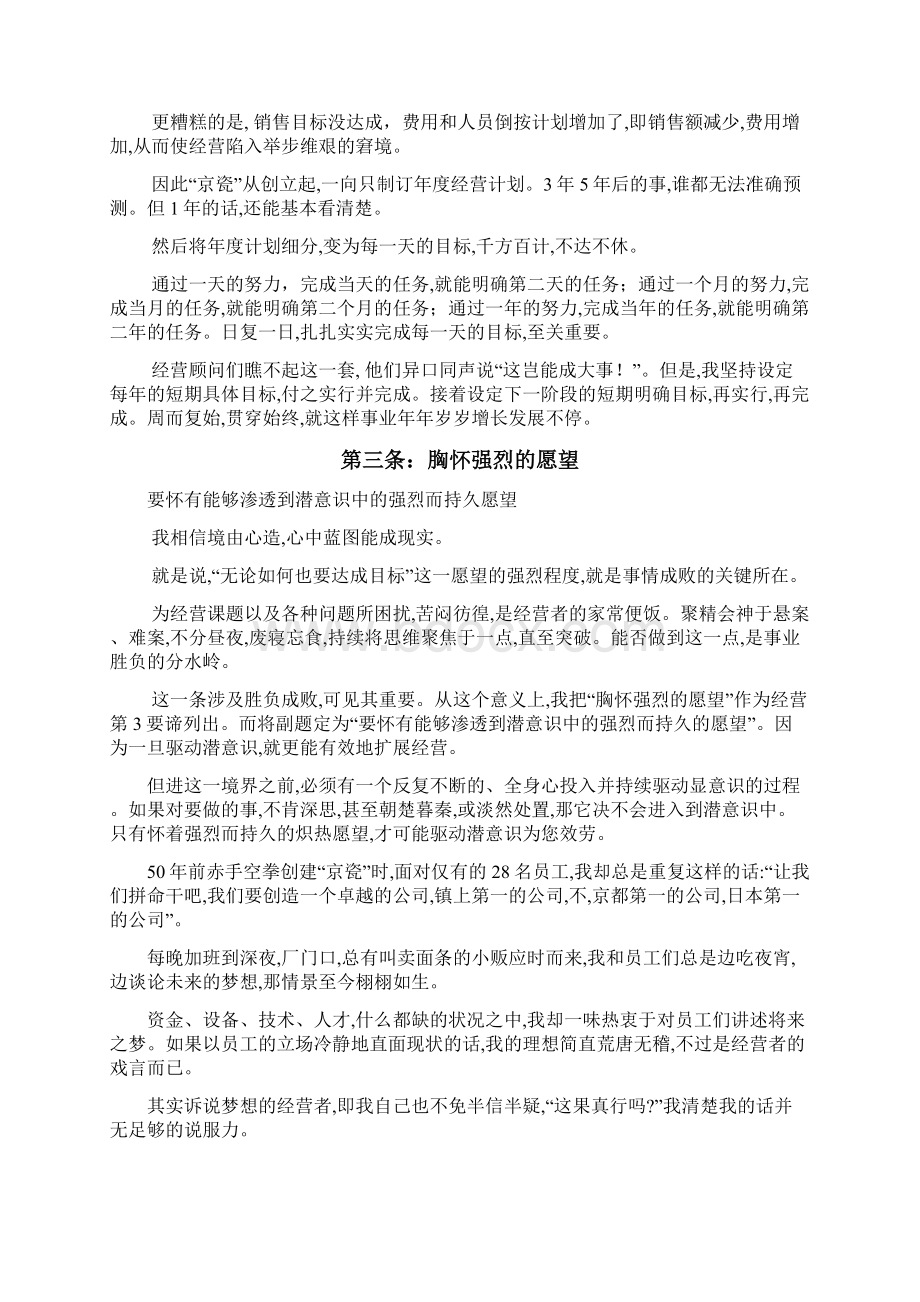 稻盛和夫与经营十二条Word格式文档下载.docx_第3页