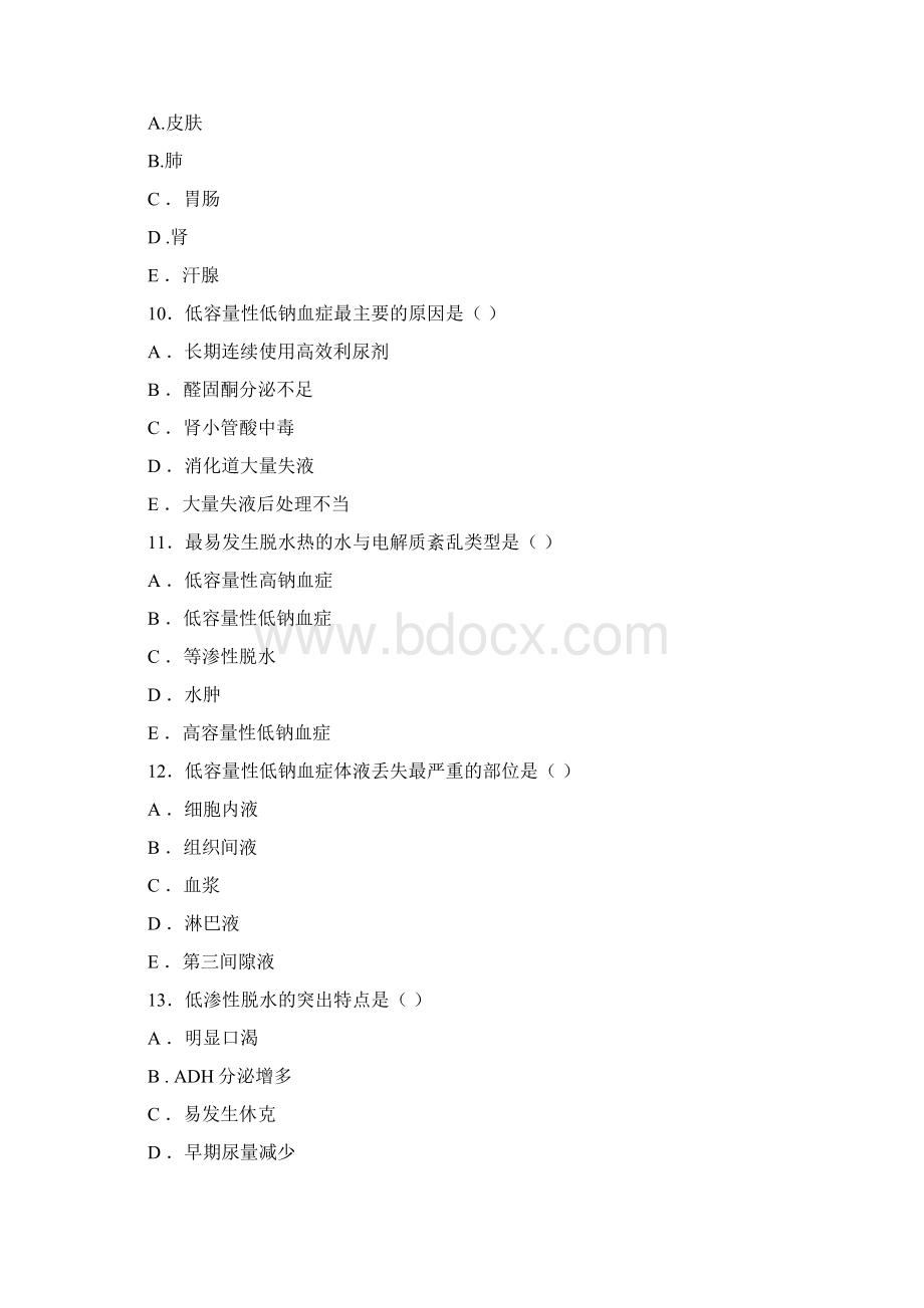 水电解质代谢紊乱相关试题优质版.docx_第3页