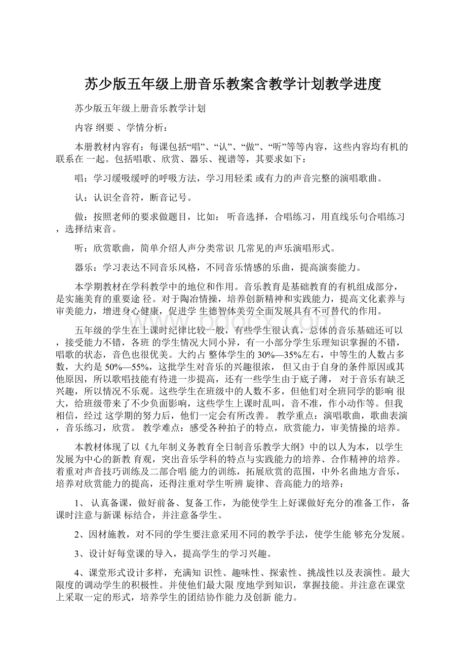 苏少版五年级上册音乐教案含教学计划教学进度.docx_第1页