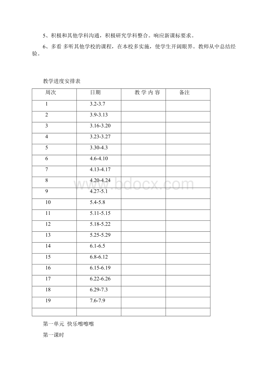 苏少版五年级上册音乐教案含教学计划教学进度.docx_第2页