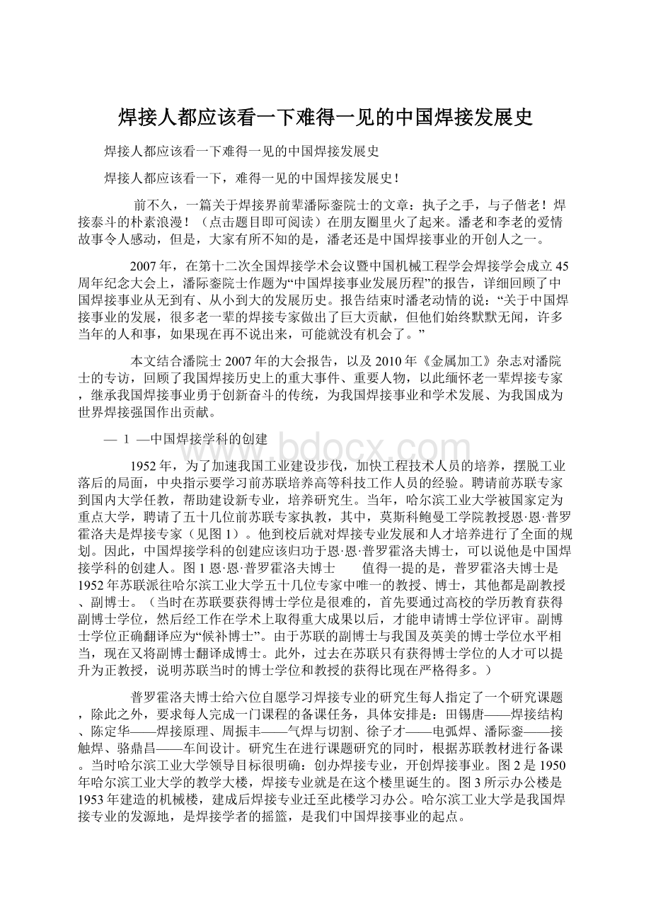 焊接人都应该看一下难得一见的中国焊接发展史Word格式文档下载.docx