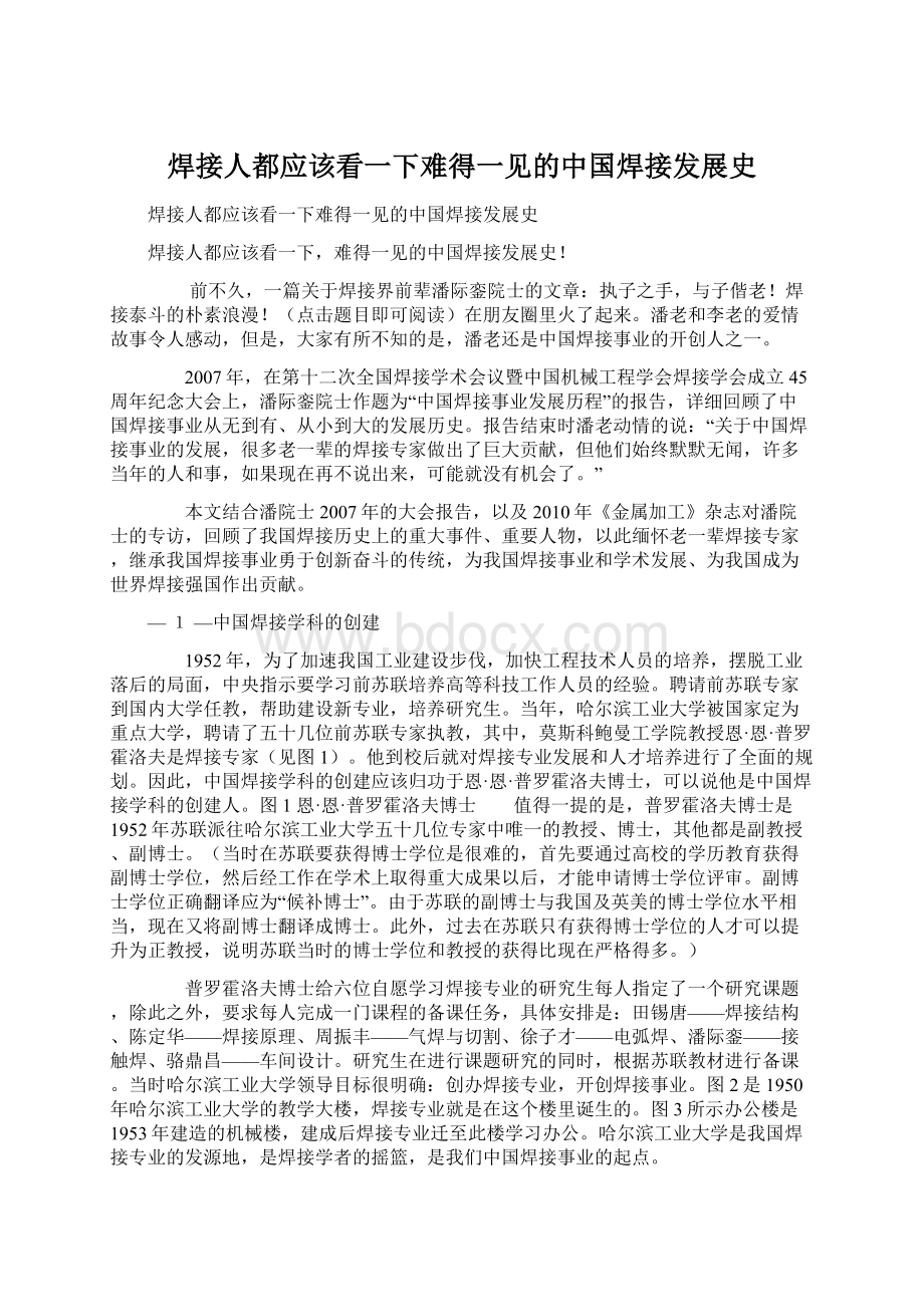 焊接人都应该看一下难得一见的中国焊接发展史.docx