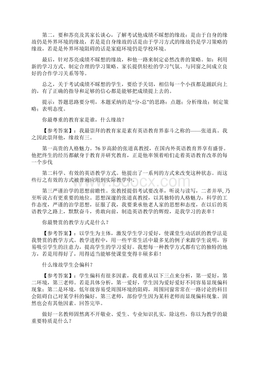 历年结构化面试真题集合.docx_第2页