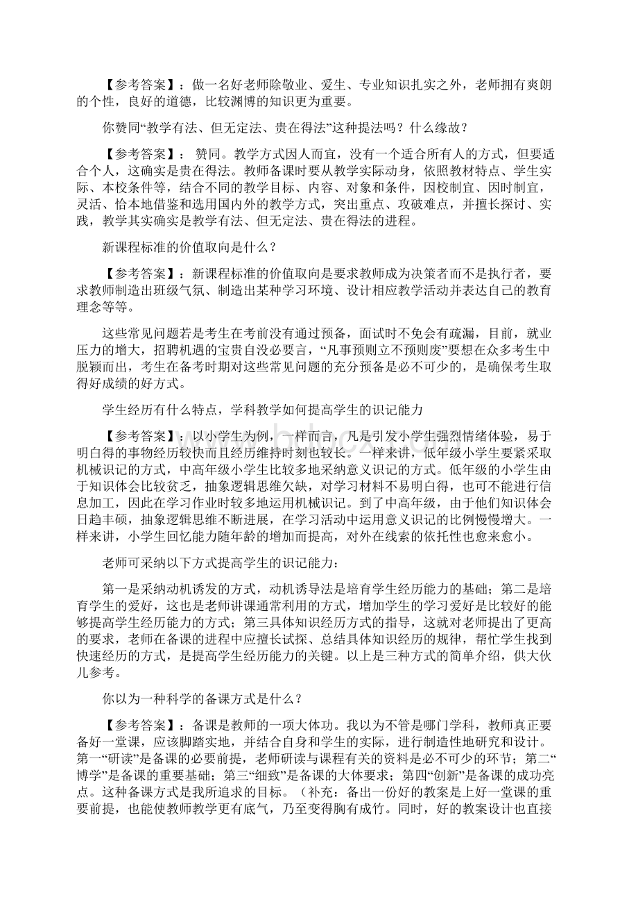 历年结构化面试真题集合.docx_第3页