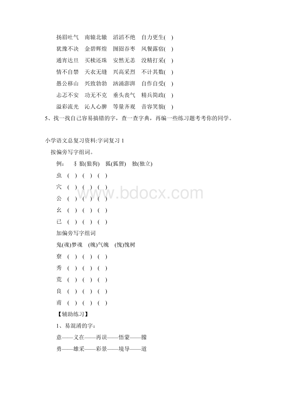 小升初语文总复习资料Word文档下载推荐.docx_第2页